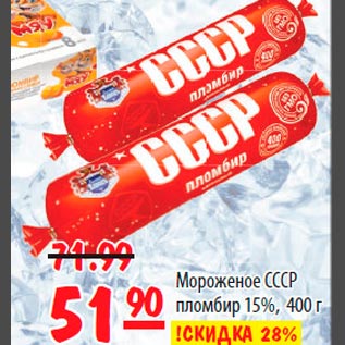 Акция - Мороженое СССР