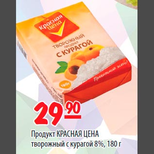 Акция - Продукт Красная цена творожный с курагой