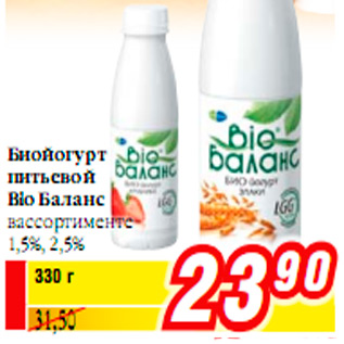 Акция - Биойогурт питьевой Bio Баланс в ассортименте 1,5%, 2,5%