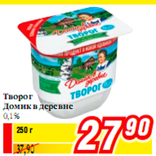 Акция - Творог Домик в деревне 0,1%