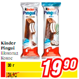 Акция - Kinder Pingui Шоколад Кокос