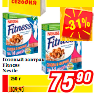 Акция - Готовый завтрак Fitness Nestle