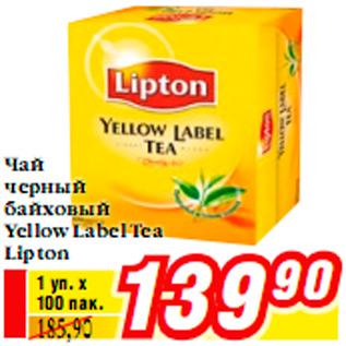Акция - Чай черный байховый Yellow Label Tea Lipton