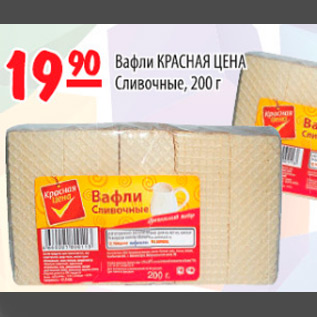 Акция - ВАФЛИ КРАСНАЯ ЦЕНА