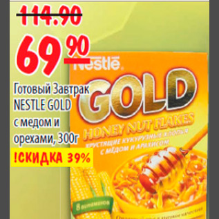 Акция - ГОТОВЫЙ ЗАВТРАК NESTLE GOLD