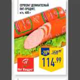 Магазин:Лента,Скидка:Сервелат Деликатесный
ПИТ-ПРОДУКТ,
п/к, 400 г