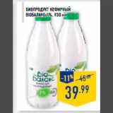 Магазин:Лента,Скидка:Биопродукт кефирный
BIОБАЛАНС ,1%, 930 мл