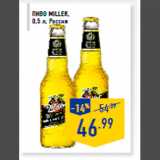 Магазин:Лента,Скидка:ПИВО MILLER,
0,5 л, Россия
