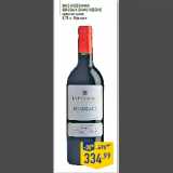 Магазин:Лента,Скидка:Вино KRESSMANN
Bordeau x Grand Reserve
красное сухое,
0,75 л, Франция