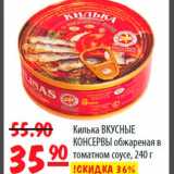 Магазин:Карусель,Скидка:Килька Вкусные консервы обжаренная в томатном соусе