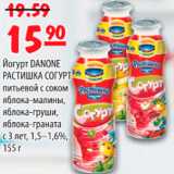 Карусель Акции - ЙОГУРТ DANONE РАСТИШКА СОГУРТ