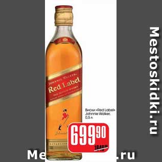 Акция - ВИСКИ "RED LABEL" JOHNNIE WALKER