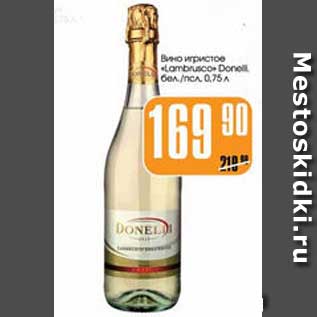 Акция - ВИНО ИГРИСТОЕ "LAMBRUSCO" DONELLI