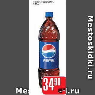 Акция - "PEPSI", "PEPSI LIGHT"