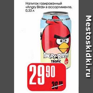 Акция - НАПИТОК ГАЗИРОВАННЫЙ "ANGRY BIRDS"