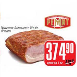 Акция - ГРУДИНКА "ДОМАШНЯЯ"