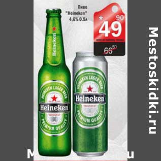 Акция - ПИВО HEINEKEN