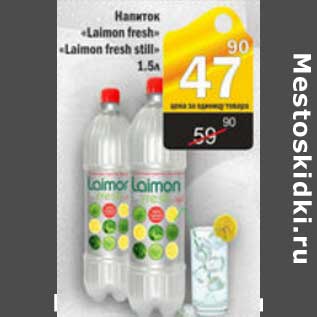 Акция - НАПИТОК LAIMON FRESH, LAIMON FRESH STILL