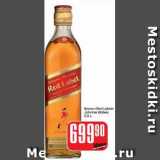 Магазин:Авоська,Скидка:ВИСКИ «RED LABEL» JOHNNIE WALKER