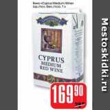 Магазин:Авоська,Скидка:ВИНО «CYPRUS MEDIUM WINE»