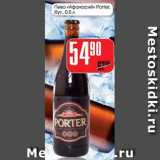 Магазин:Авоська,Скидка:ПИВО «АФАНАСИЙ» PORTER