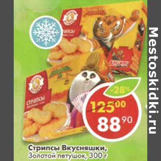 Акция - Стрипсы Вкусняшки, Золотой петушок