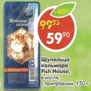 Акция - Щупальца кальмара Fish House, в масле, с приправами