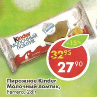 Акция - Пирожное Kinder, Молочный ломтик, Ferrero