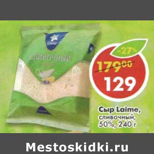 Акция - Сыр Laime, сливочный 50%