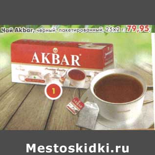 Акция - Чай Akbar