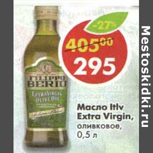 Акция - Масло ITLV Extra Virign, оливковое