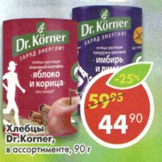 Акция - Хлебцы Dr, Korner