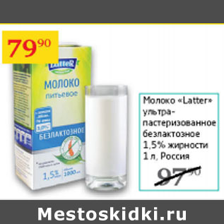 Акция - Молоко Latter 1,5%