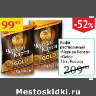 Акция - Кофе растворимый Черная карта Gold