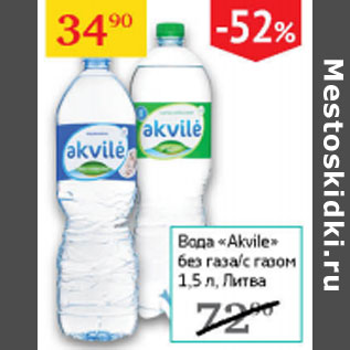 Акция - Вода Akvile без газа/ с газом