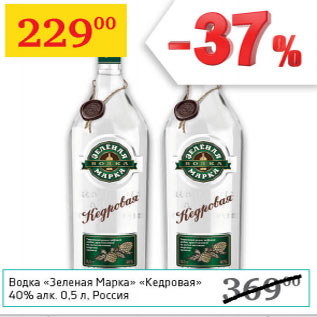 Акция - Водка Зеленая марка Кедровая 40%