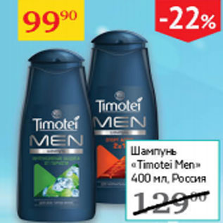 Акция - Шампунь Timotei Men