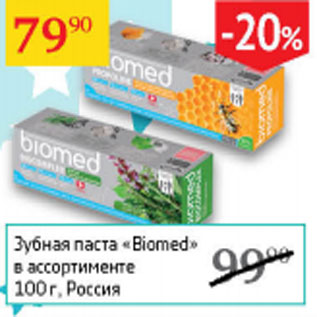 Акция - Зубная паста Biomed