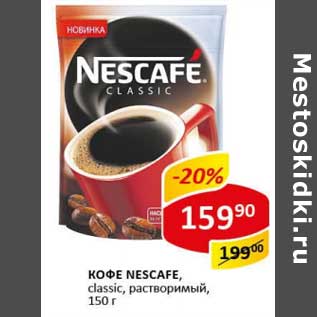 Акция - Кофе Nescafe, classic, растворимый