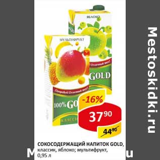 Акция - Сокосодержащий напиток Gold