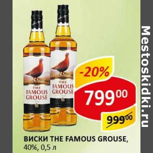 Акция - Виски The Famous Grouse, 40%