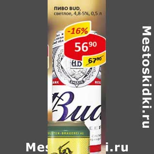 Акция - Пиво Bud, светлое, 4,8-5%