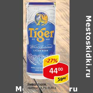 Акция - Пиво Tiger, светлое 4,7%