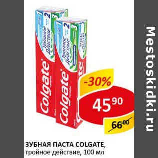 Акция - Зубная паста Colgate