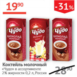 Акция - Коктейль Чудо 2%