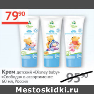 Акция - Крем детский Disney Baby Свобода