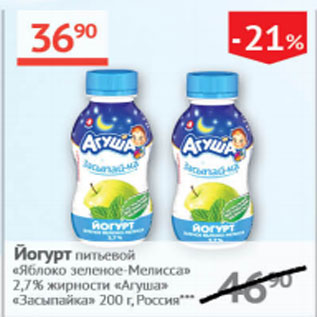 Акция - Йогурт питьевой Агуша2,7%