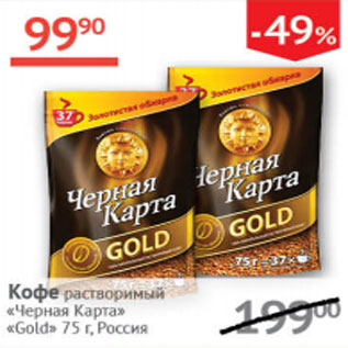 Акция - Кофе растворимый Черная карта Gold