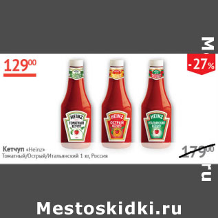 Акция - Кетчуп Heinz