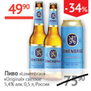 Акция - Пиво Lowenbrau Original светлое 5,4%